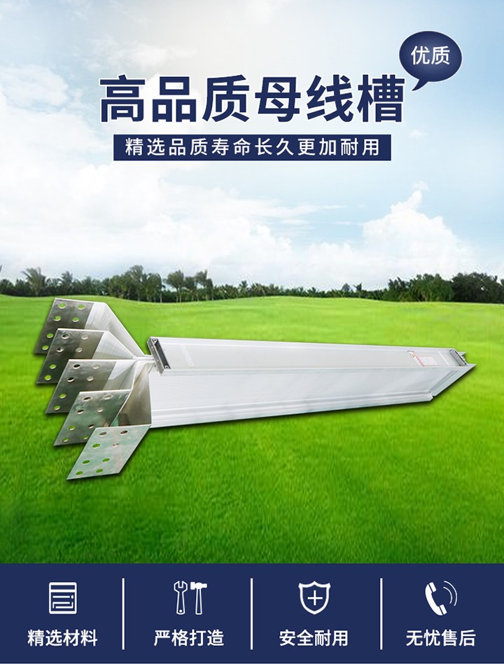 密集型母线槽、空气型母线槽和耐火母线槽的特点及应用